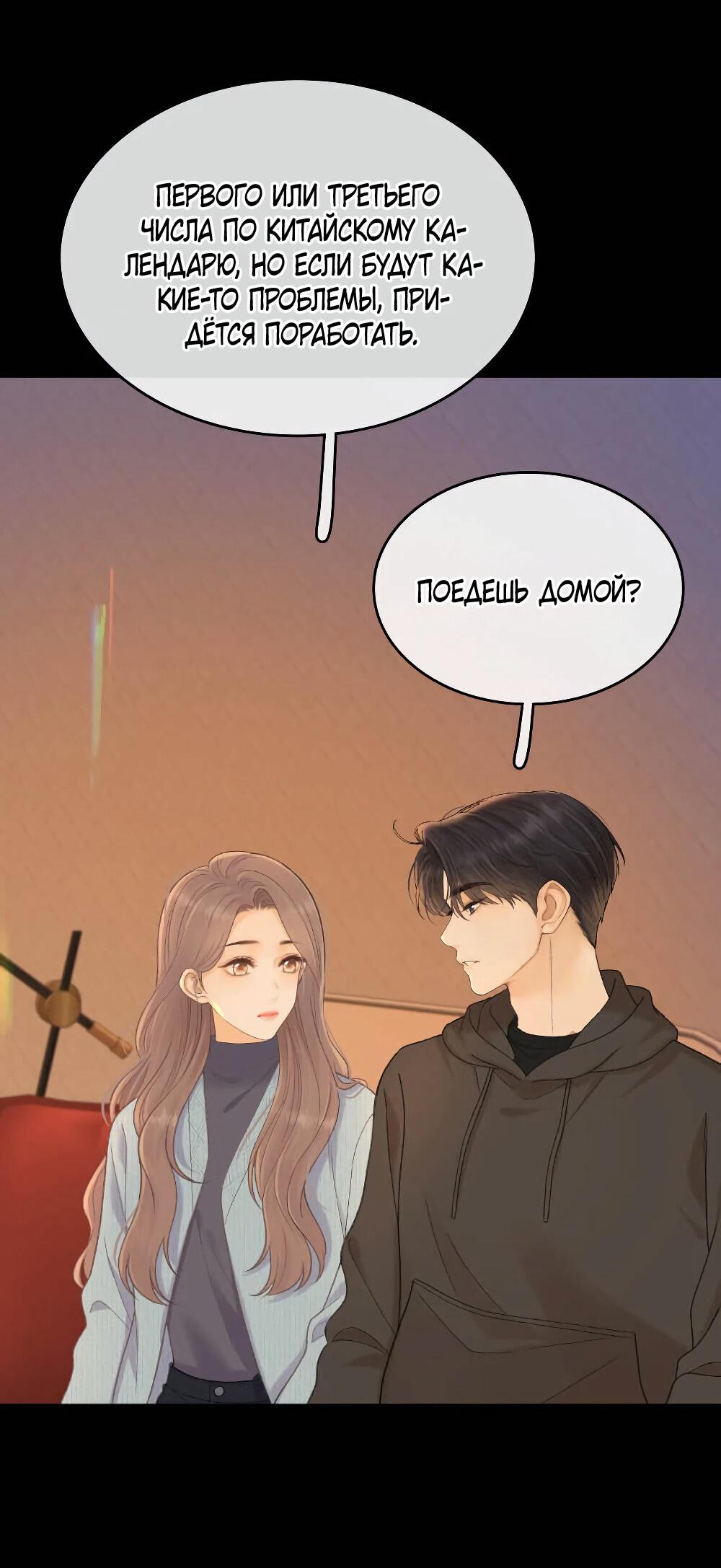 Манга Трудно уговорить - Глава 95 Страница 34