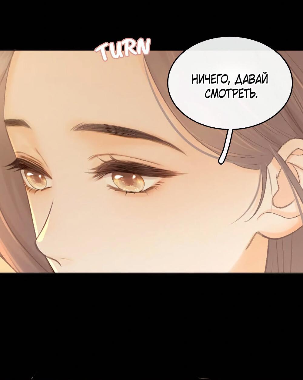 Манга Трудно уговорить - Глава 95 Страница 29