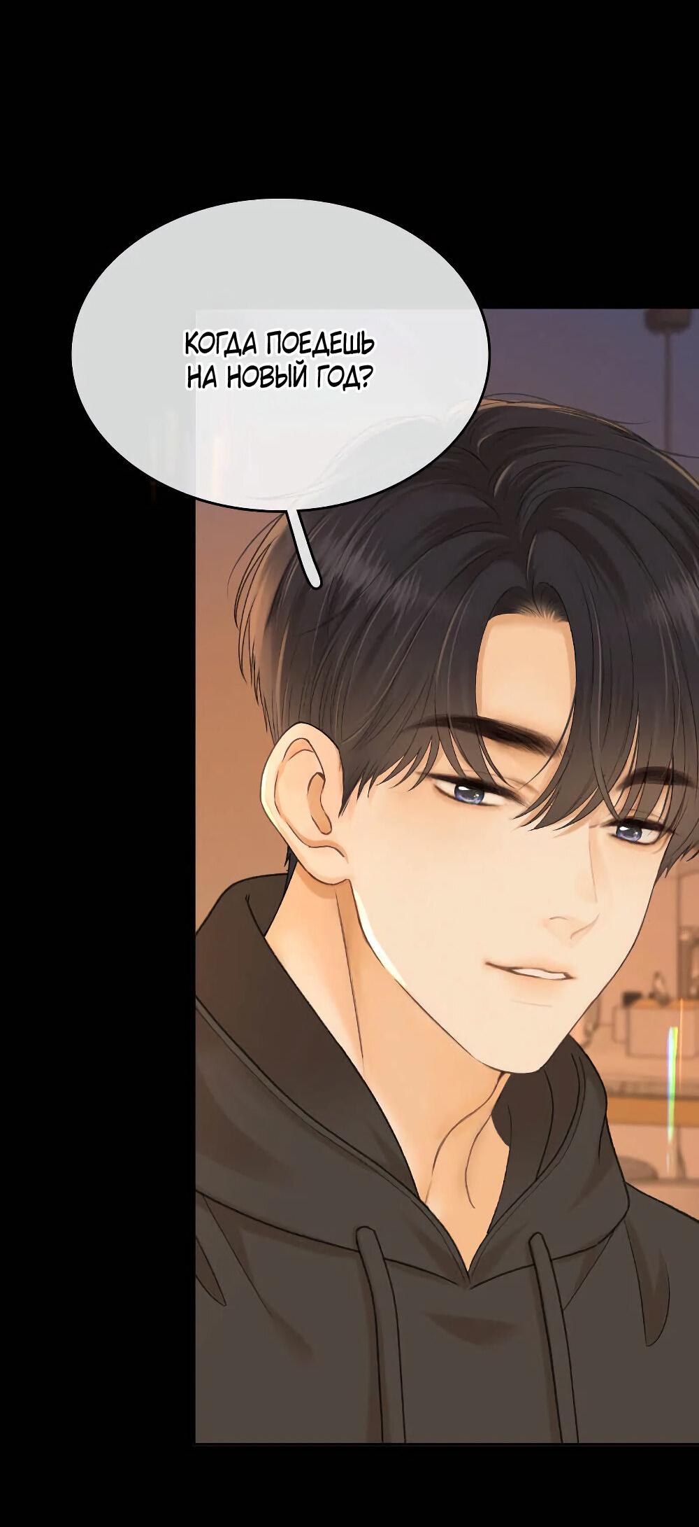 Манга Трудно уговорить - Глава 95 Страница 33