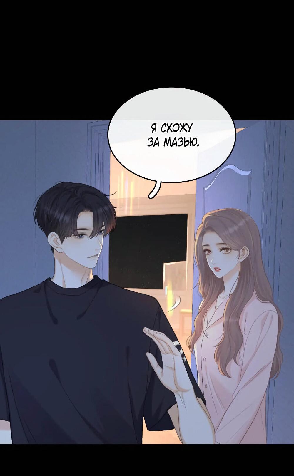 Манга Трудно уговорить - Глава 94 Страница 4