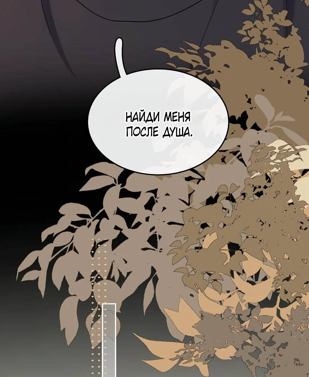 Манга Трудно уговорить - Глава 94 Страница 22