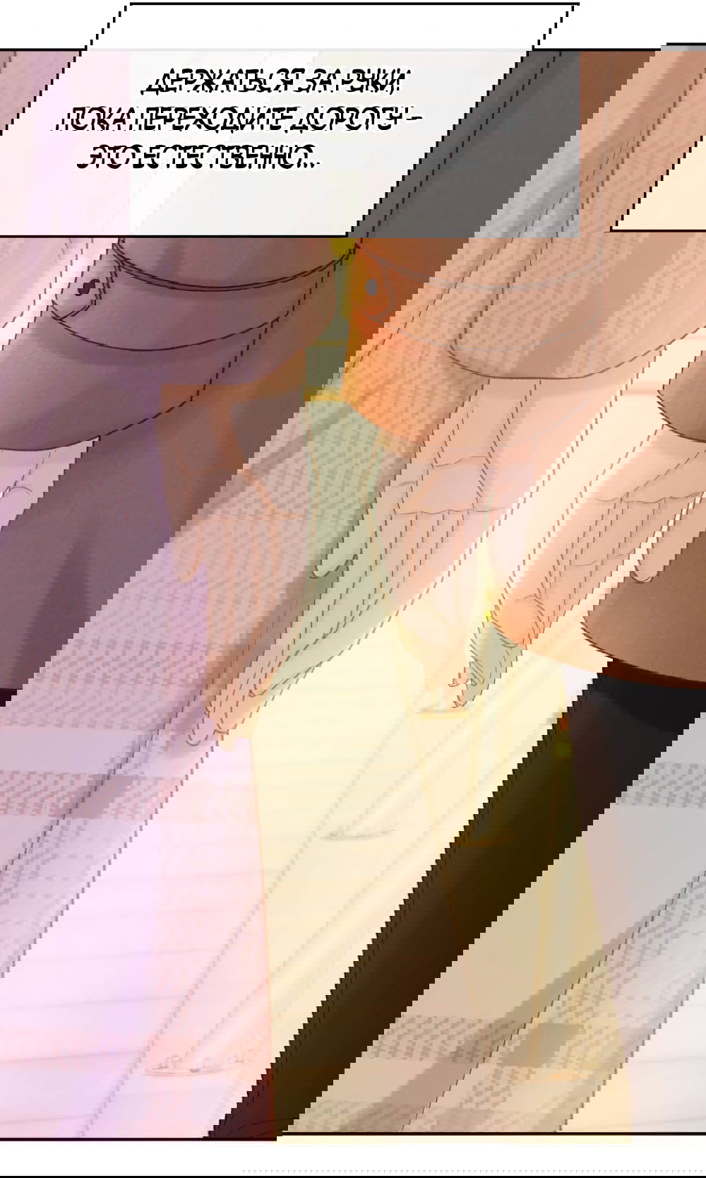 Манга Трудно уговорить - Глава 94 Страница 38