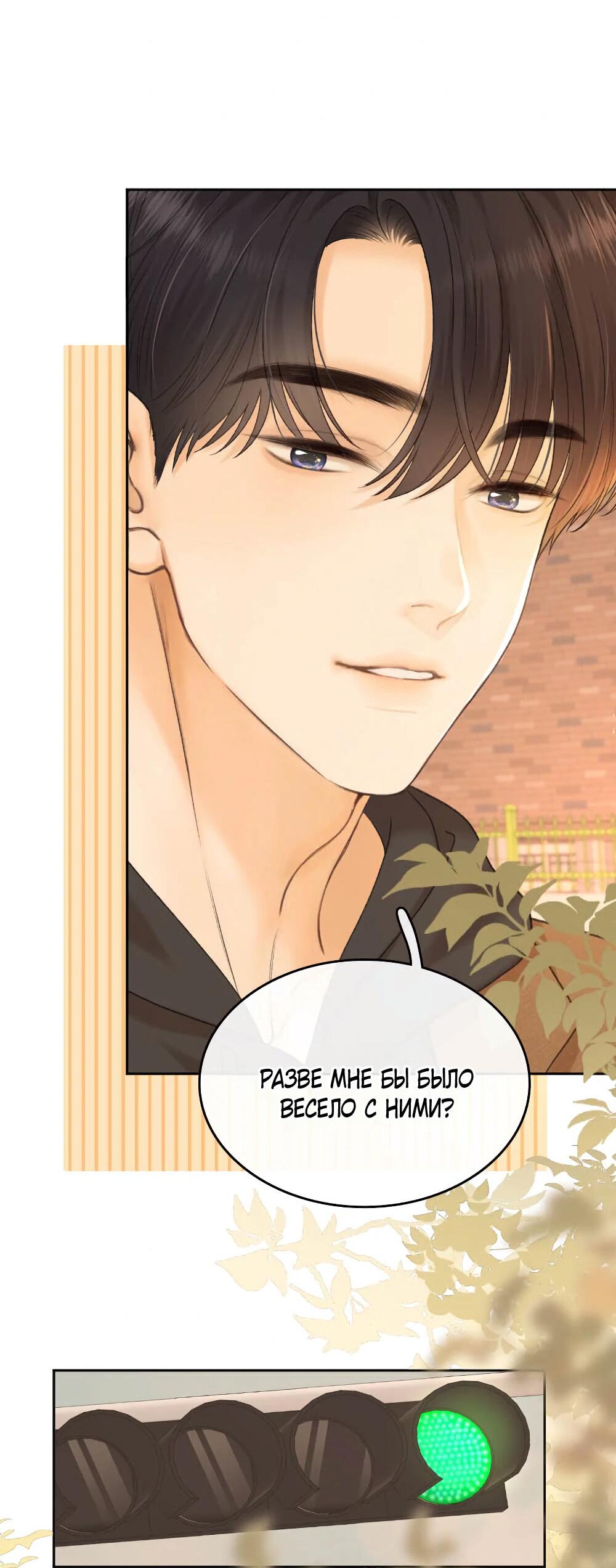 Манга Трудно уговорить - Глава 94 Страница 35