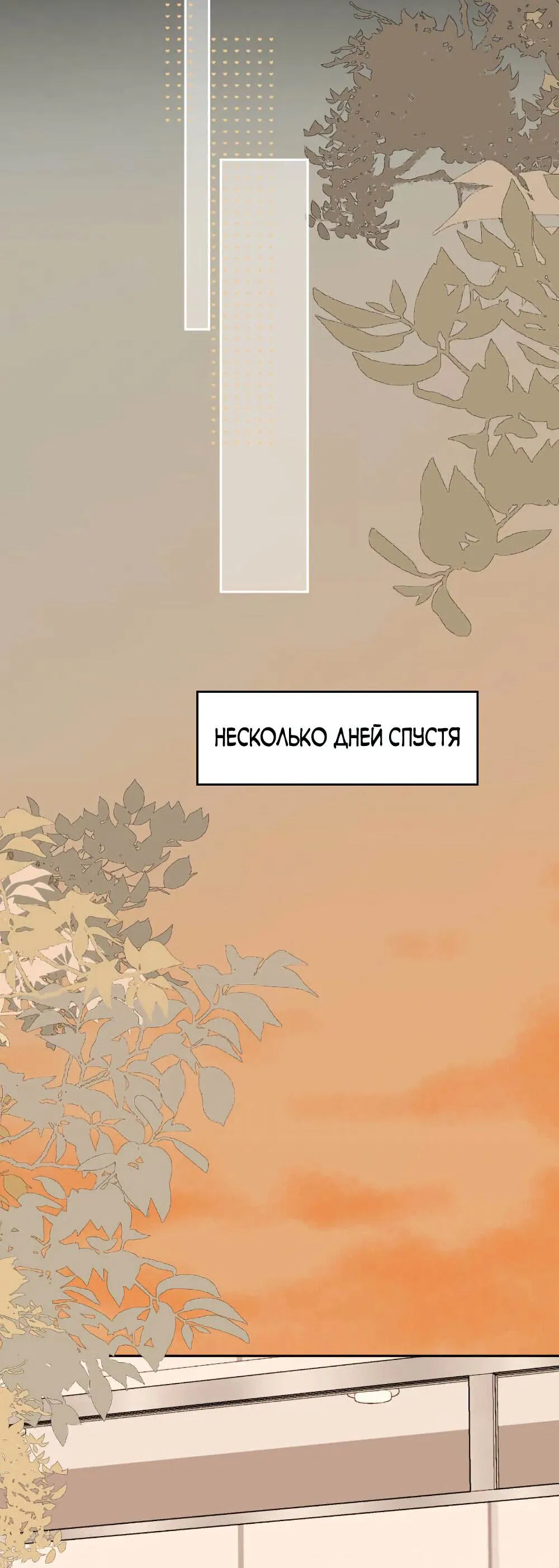 Манга Трудно уговорить - Глава 94 Страница 23