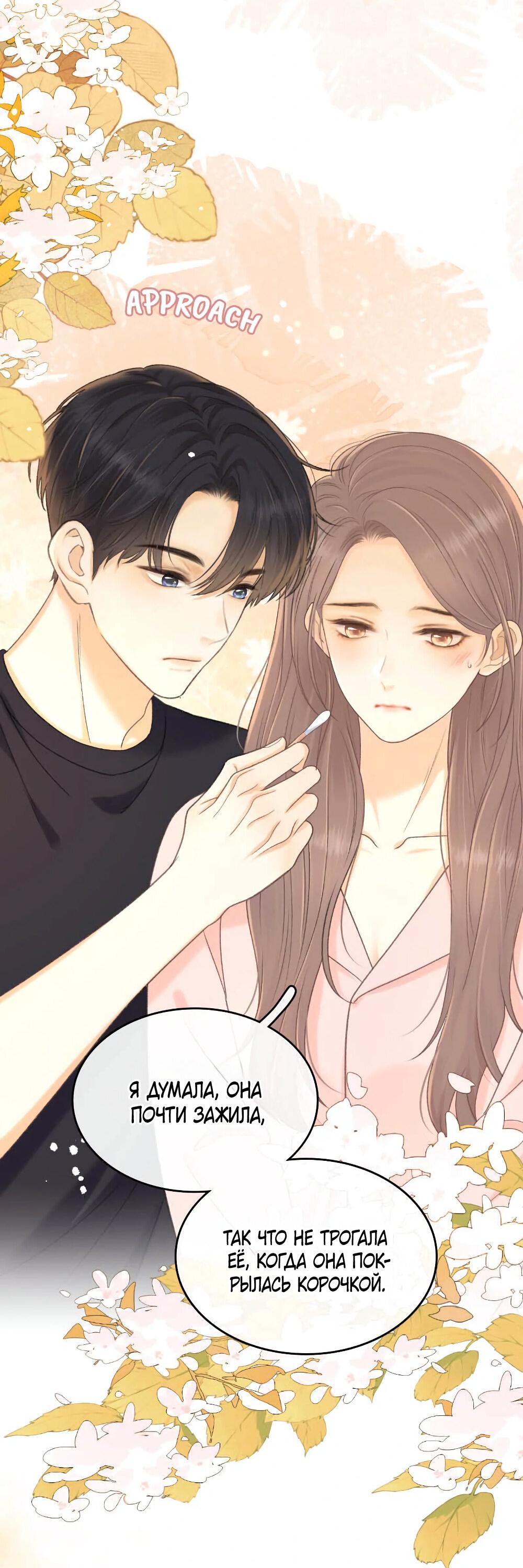 Манга Трудно уговорить - Глава 94 Страница 11