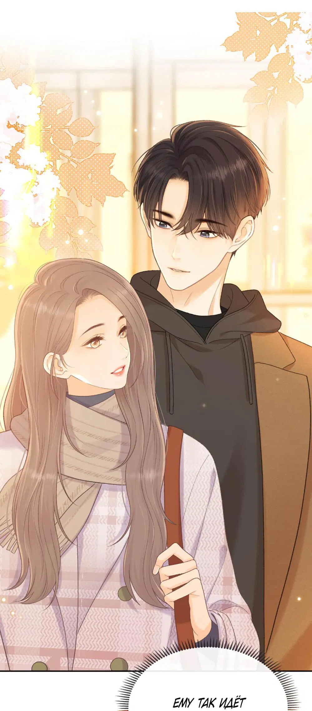 Манга Трудно уговорить - Глава 94 Страница 26