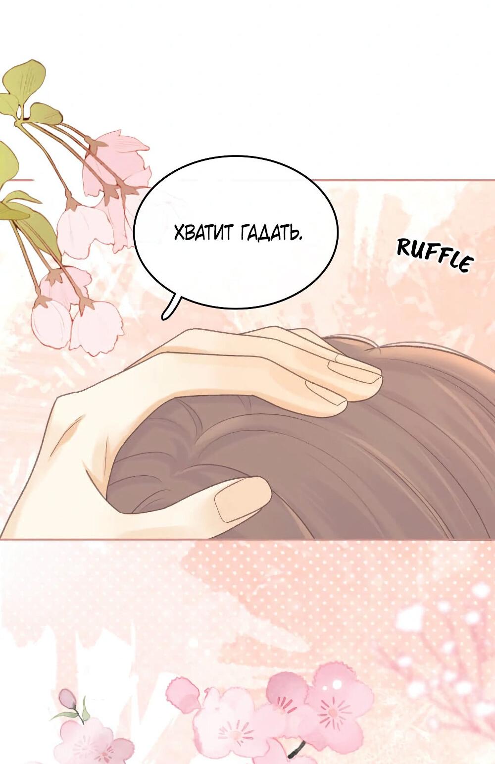 Манга Трудно уговорить - Глава 93 Страница 25