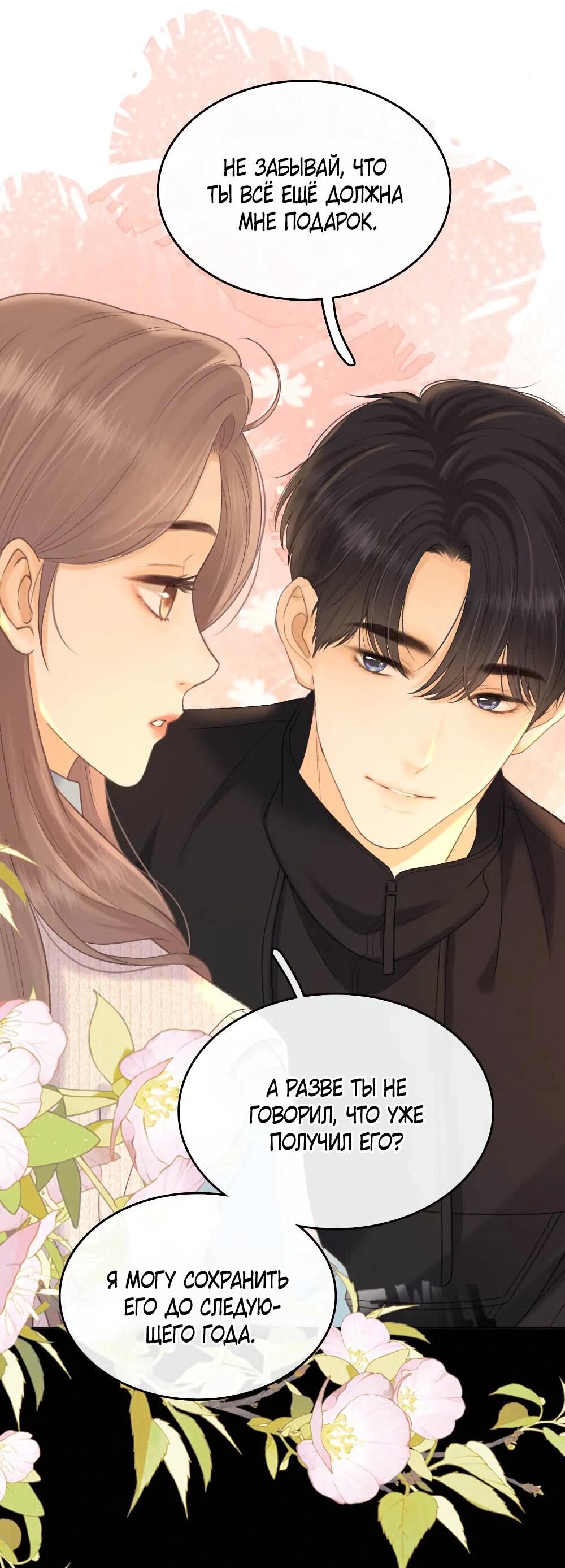 Манга Трудно уговорить - Глава 93 Страница 7