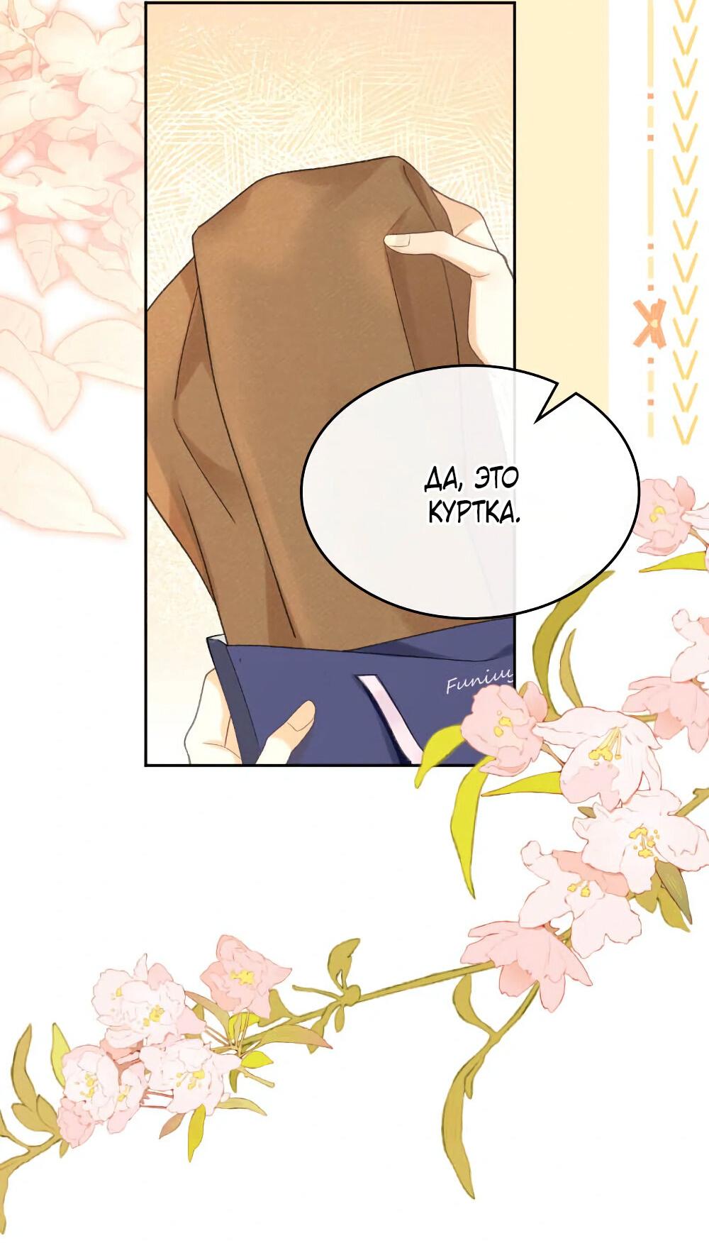 Манга Трудно уговорить - Глава 93 Страница 16