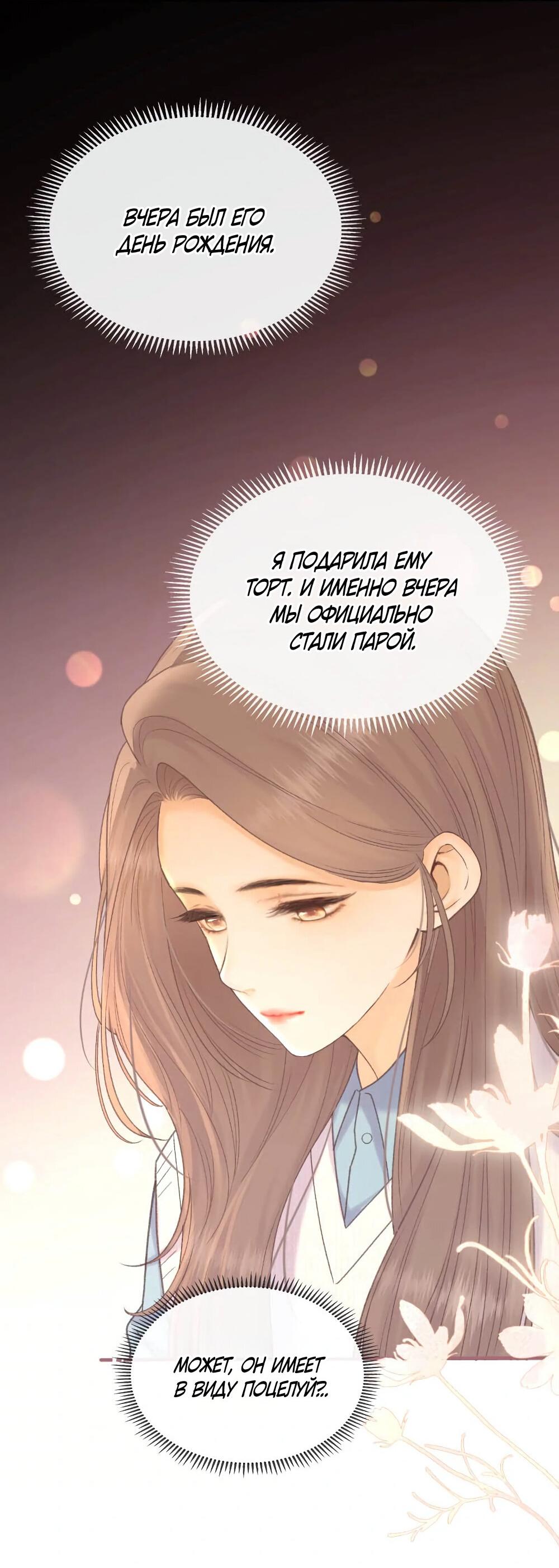 Манга Трудно уговорить - Глава 93 Страница 23