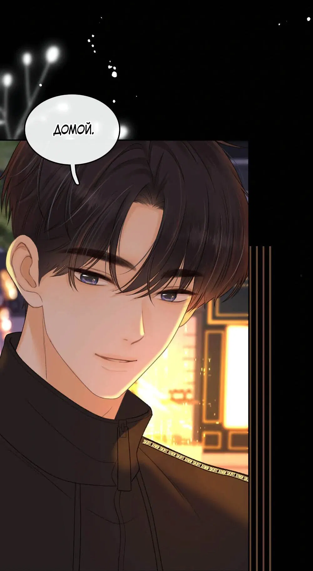 Манга Трудно уговорить - Глава 93 Страница 3