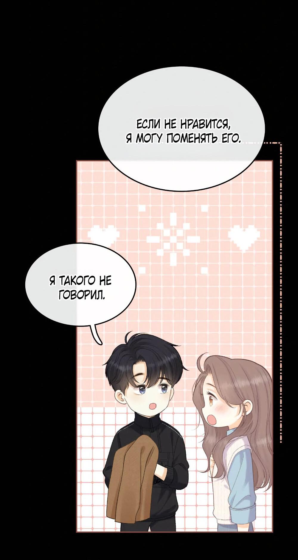 Манга Трудно уговорить - Глава 93 Страница 19