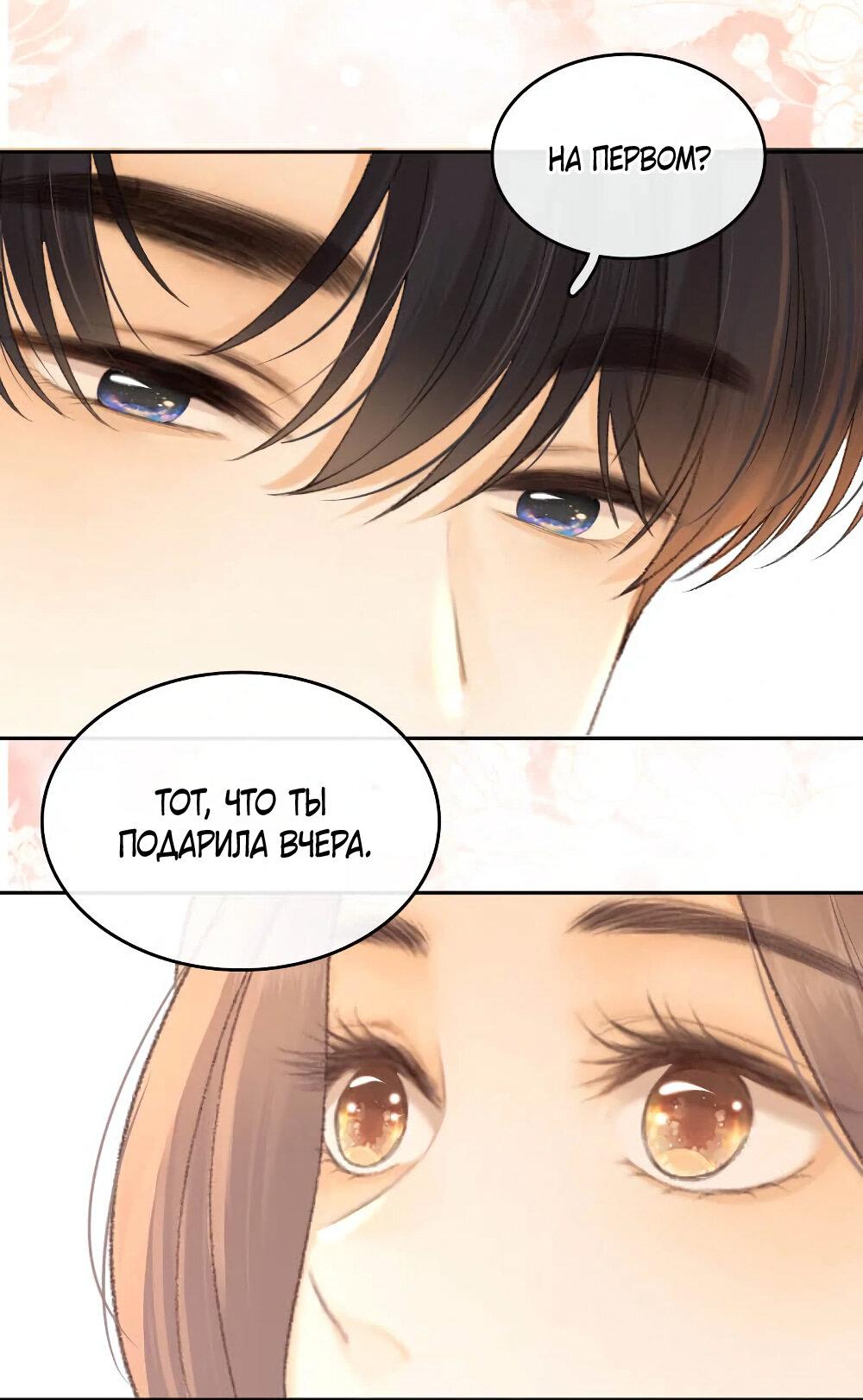 Манга Трудно уговорить - Глава 93 Страница 22