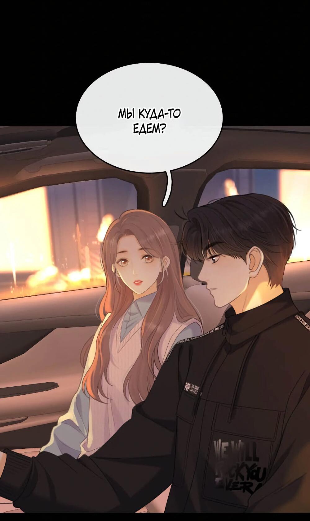 Манга Трудно уговорить - Глава 93 Страница 2