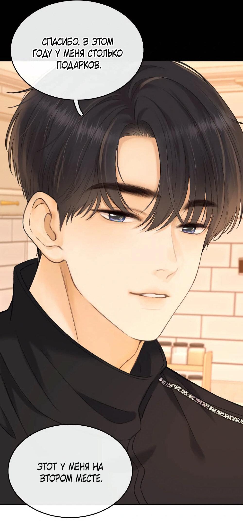 Манга Трудно уговорить - Глава 93 Страница 20