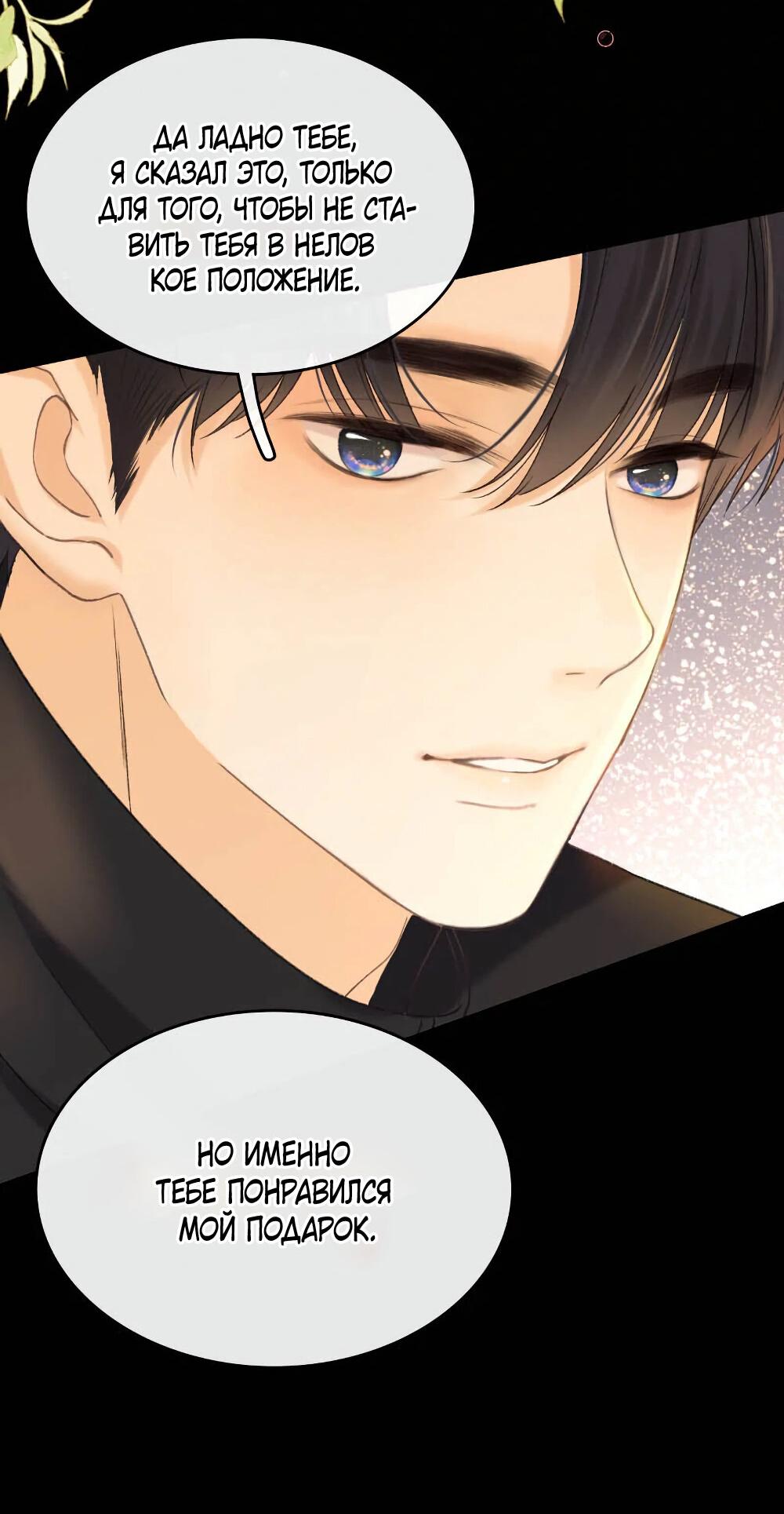 Манга Трудно уговорить - Глава 93 Страница 8