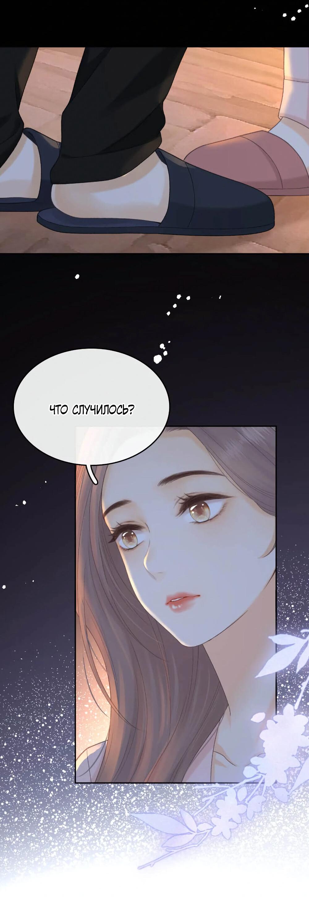 Манга Трудно уговорить - Глава 93 Страница 33