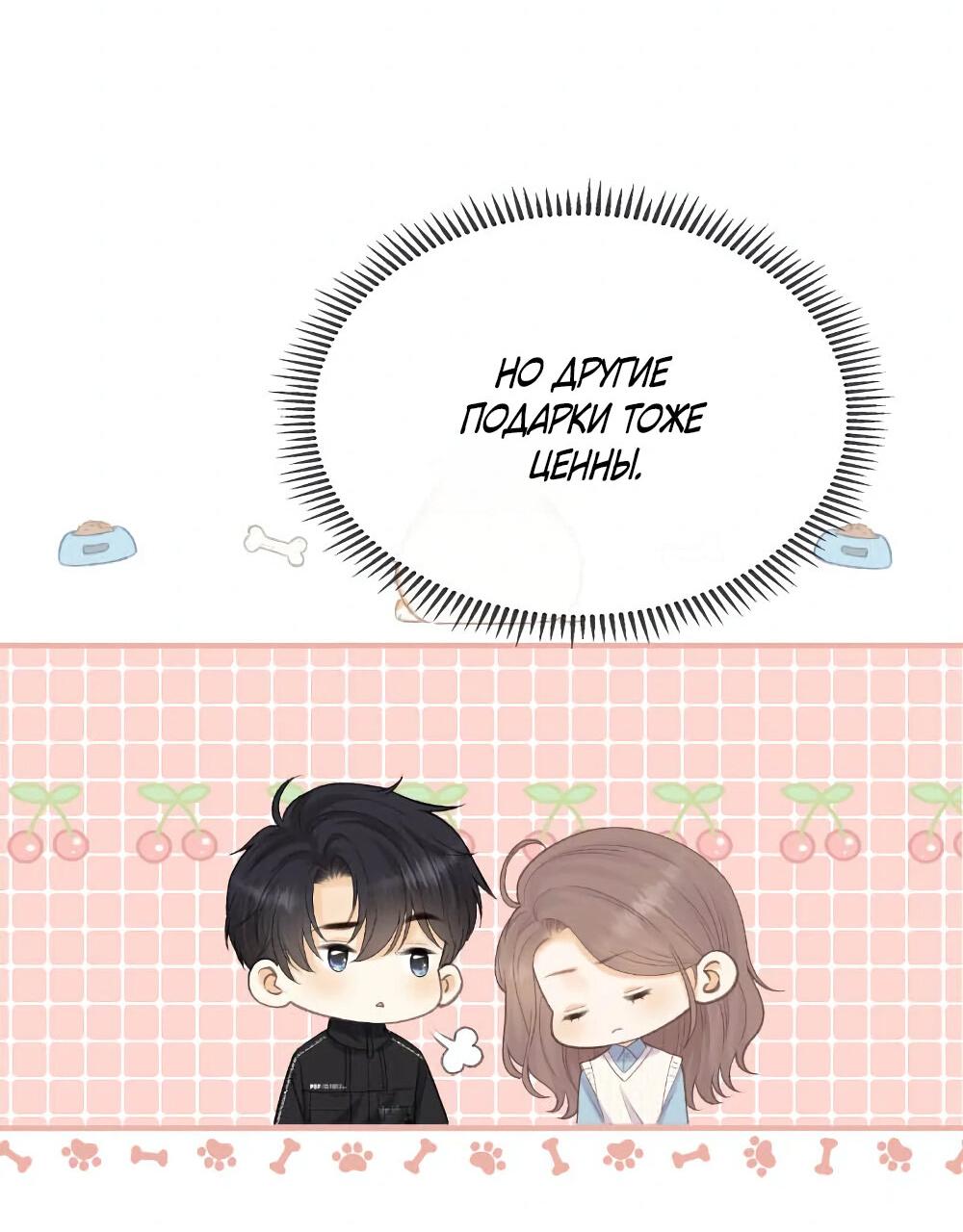 Манга Трудно уговорить - Глава 93 Страница 24