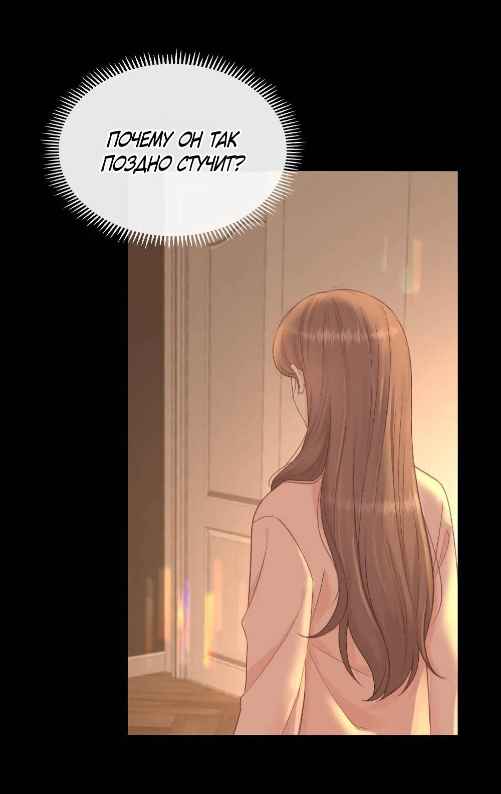 Манга Трудно уговорить - Глава 93 Страница 30