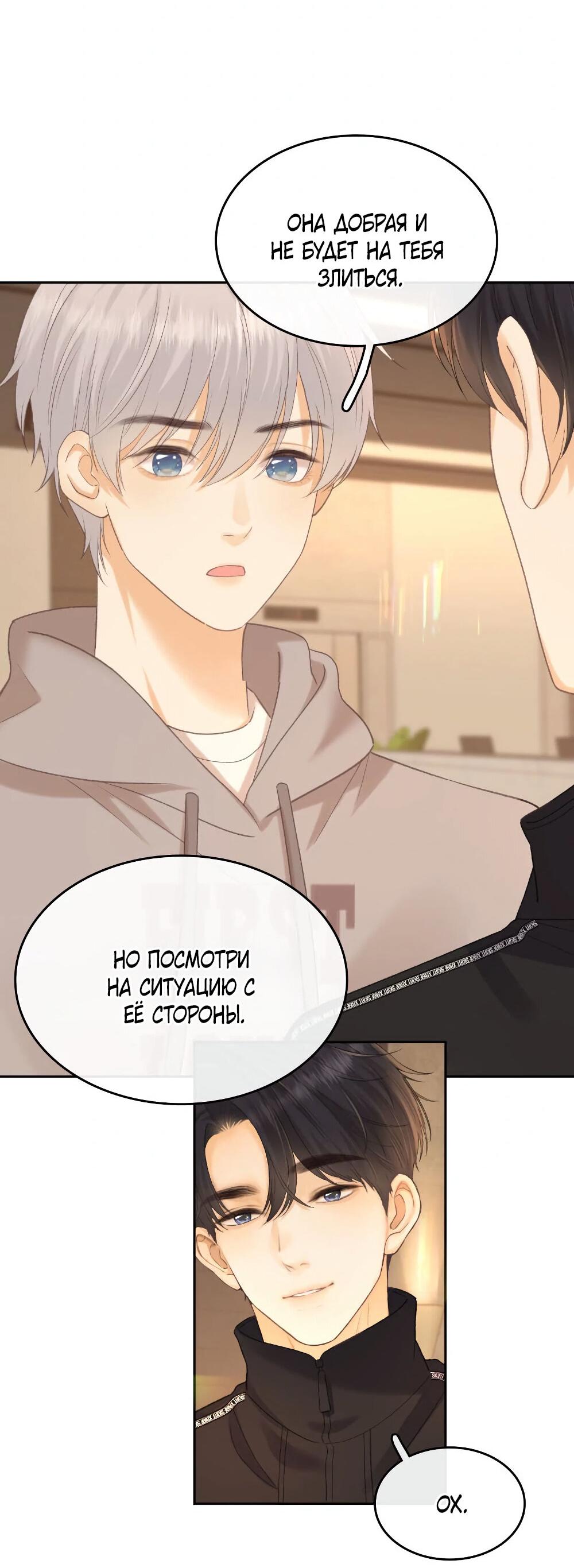 Манга Трудно уговорить - Глава 92 Страница 11