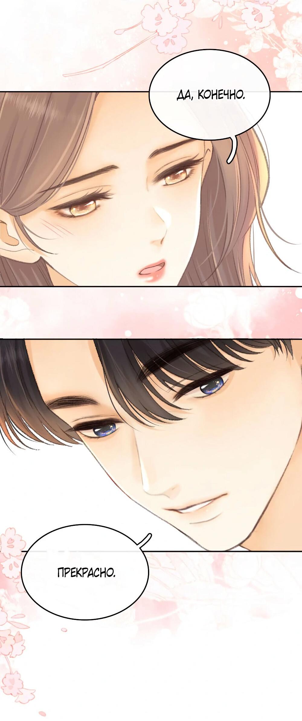 Манга Трудно уговорить - Глава 92 Страница 23