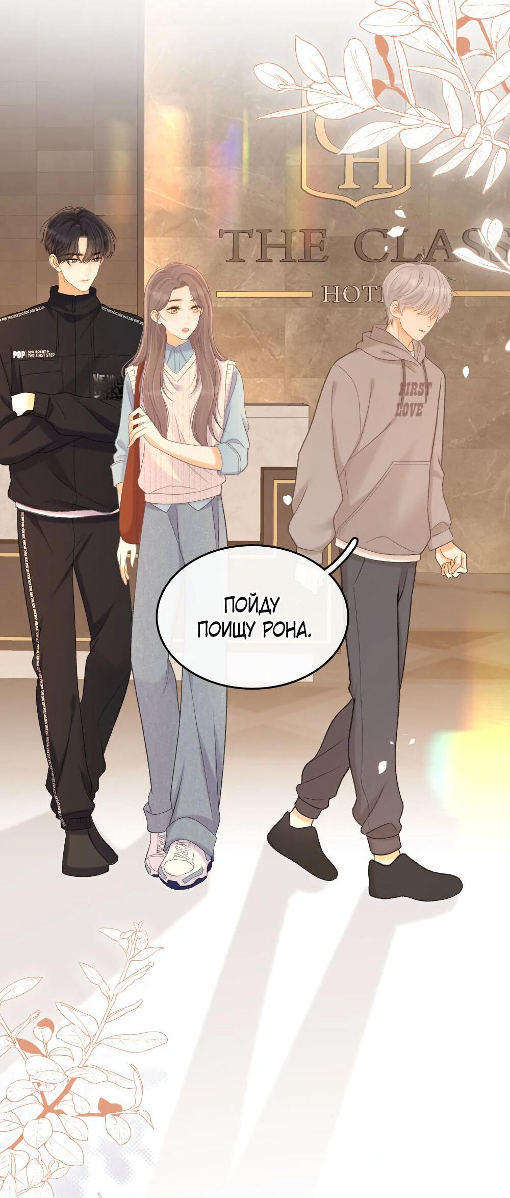 Манга Трудно уговорить - Глава 92 Страница 20