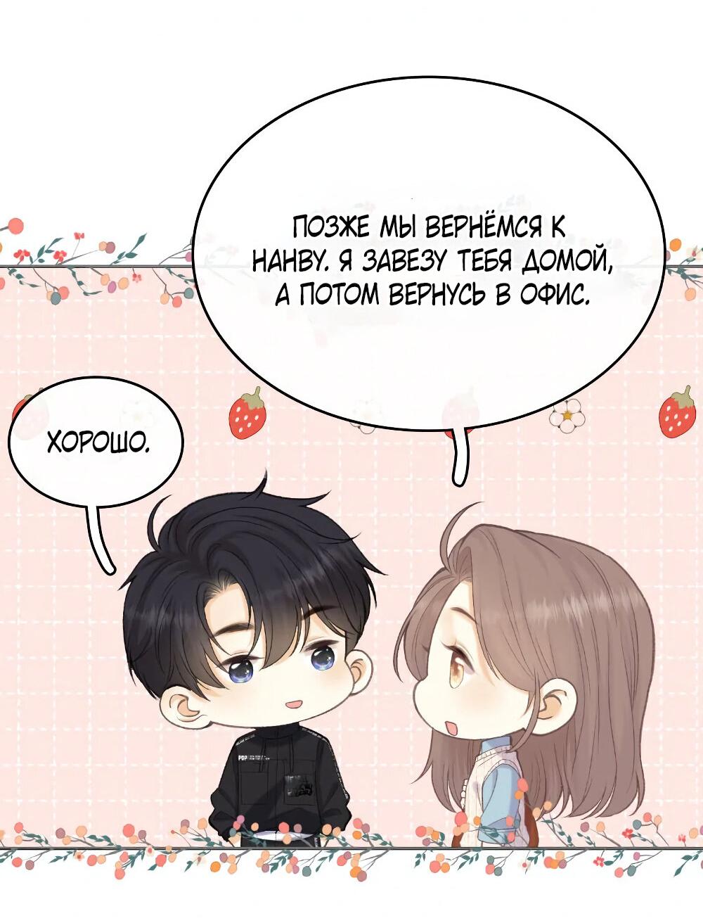 Манга Трудно уговорить - Глава 92 Страница 24