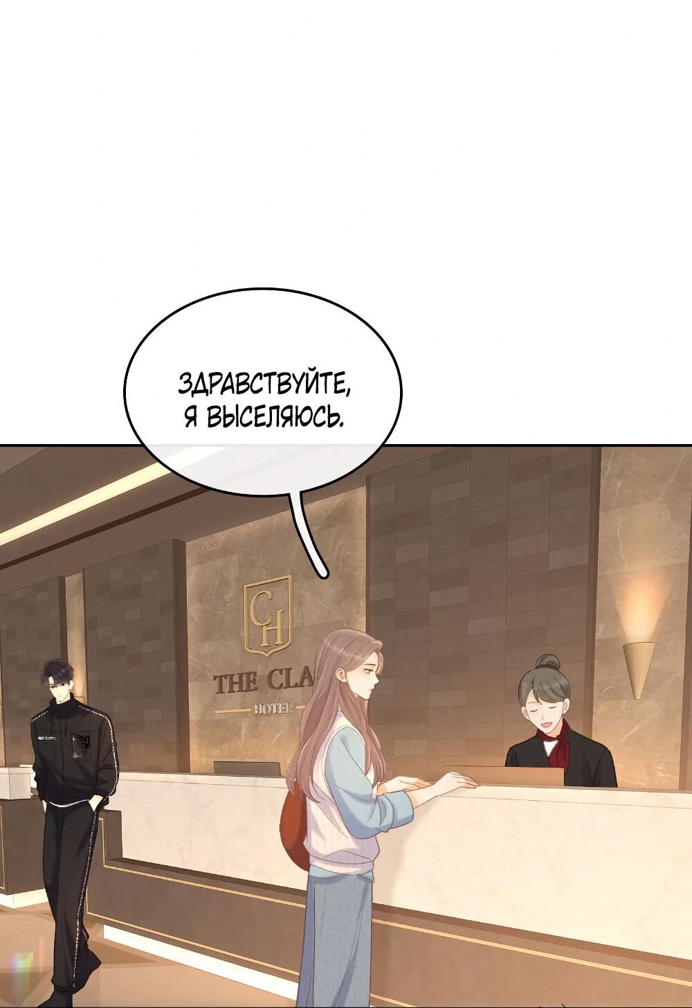 Манга Трудно уговорить - Глава 92 Страница 7