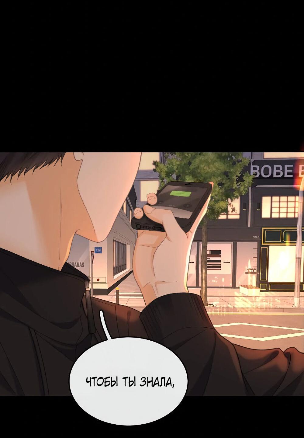 Манга Трудно уговорить - Глава 92 Страница 32