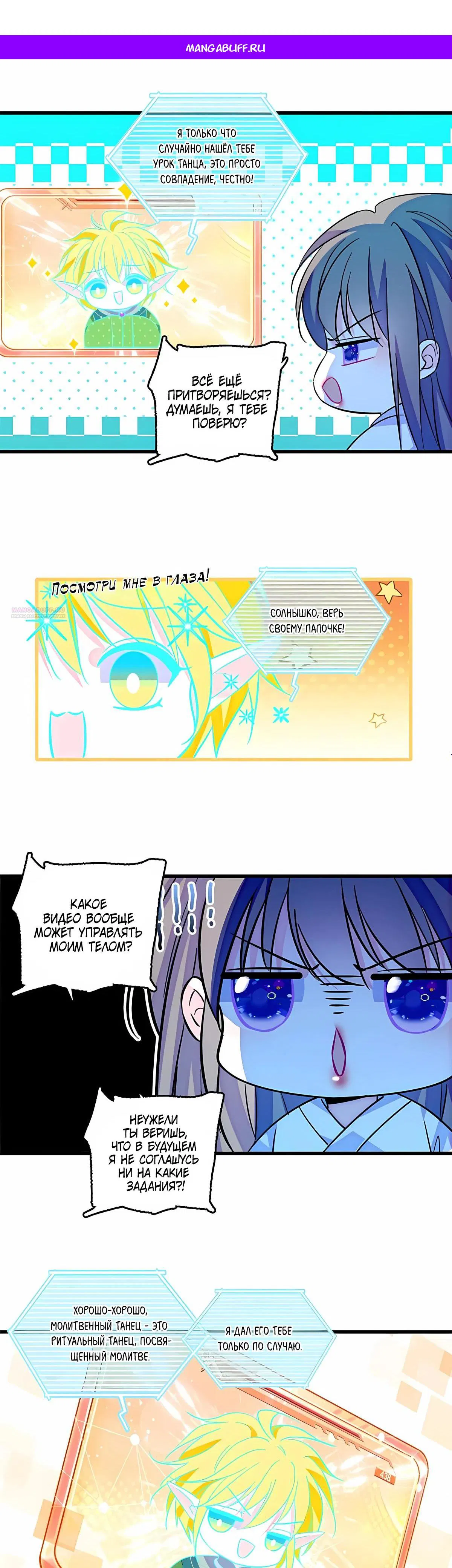 Манга Моя новая жизнь в мире зверей - Глава 327 Страница 1