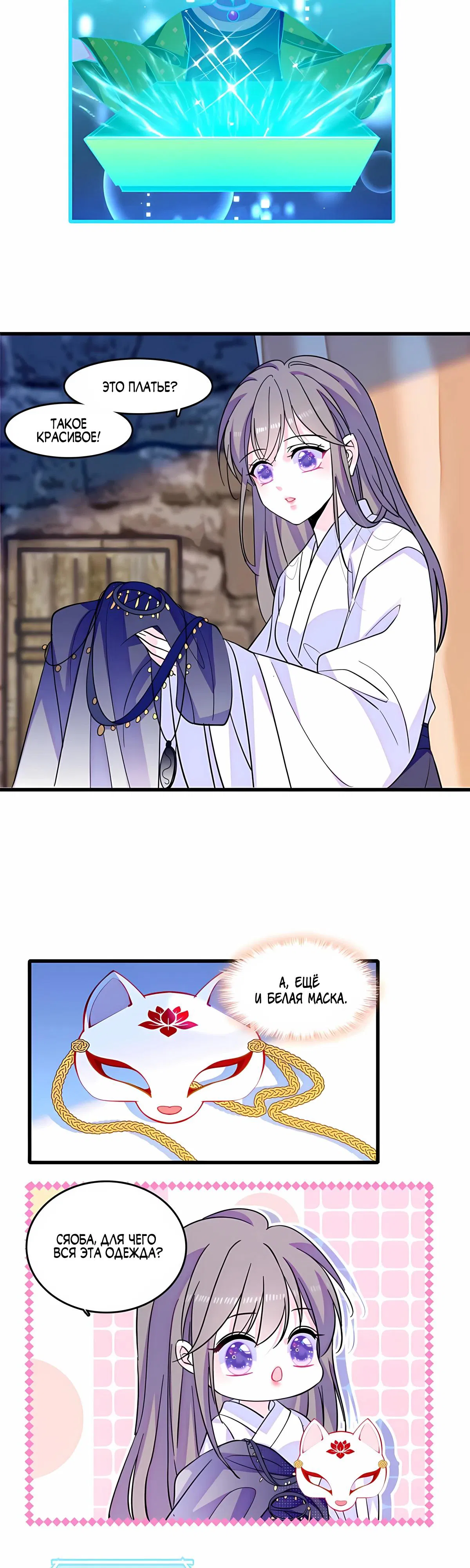 Манга Моя новая жизнь в мире зверей - Глава 327 Страница 3