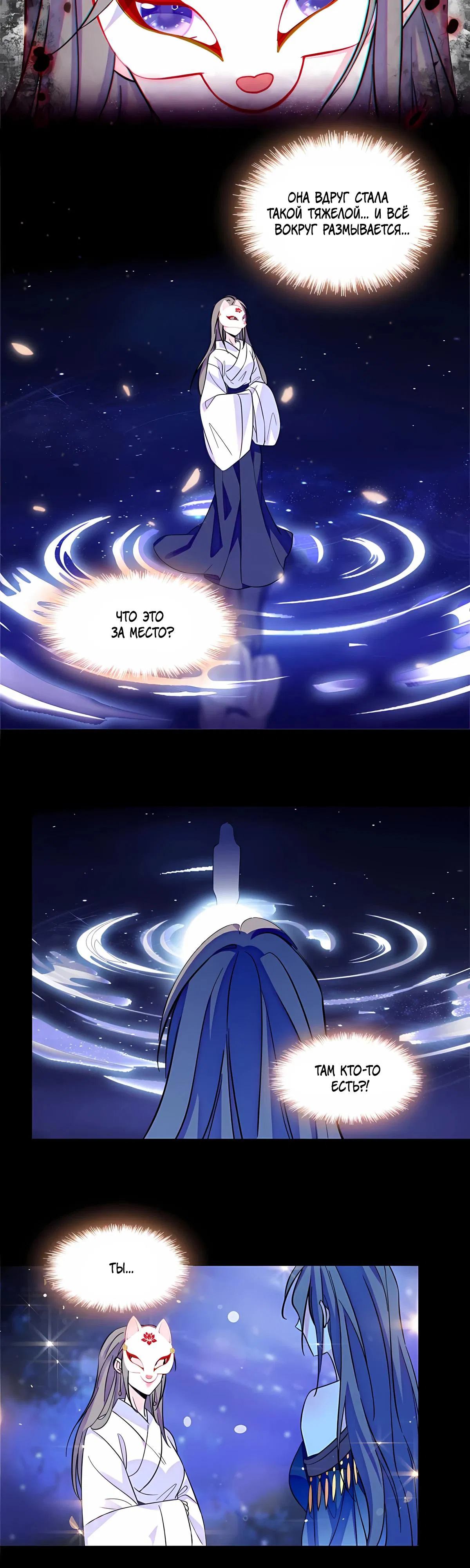 Манга Моя новая жизнь в мире зверей - Глава 327 Страница 5