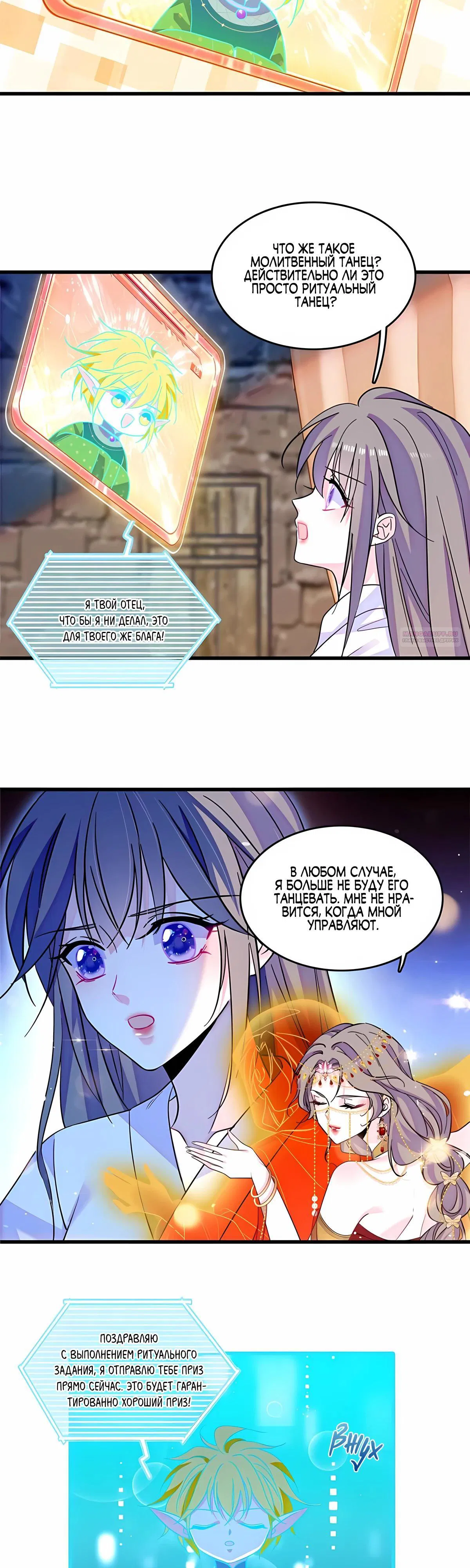 Манга Моя новая жизнь в мире зверей - Глава 327 Страница 2