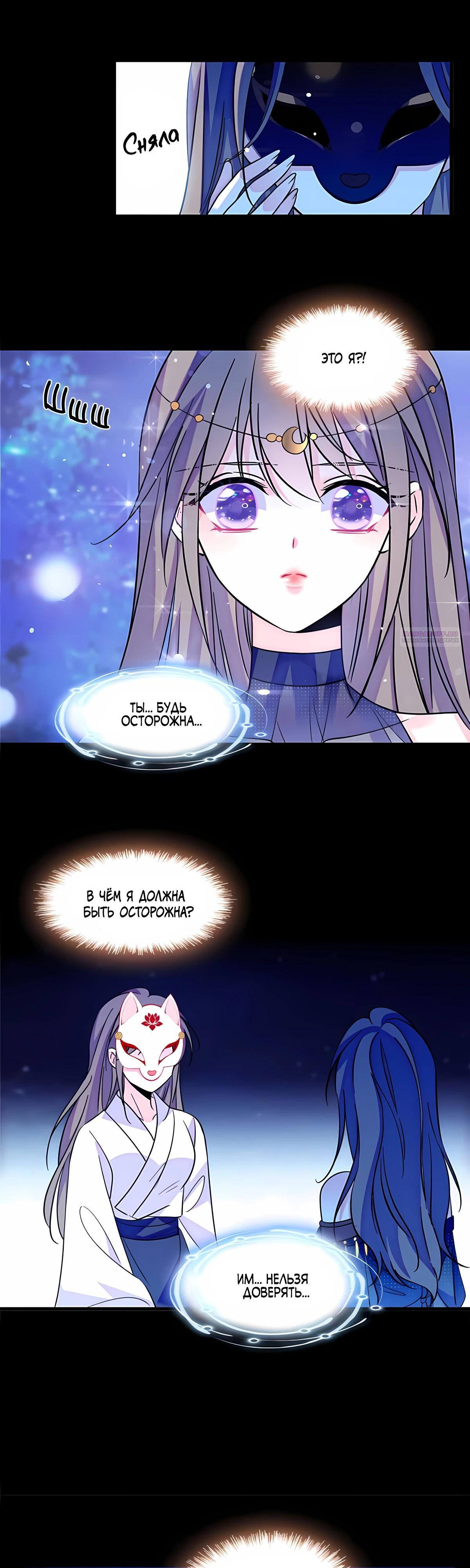 Манга Моя новая жизнь в мире зверей - Глава 327 Страница 6