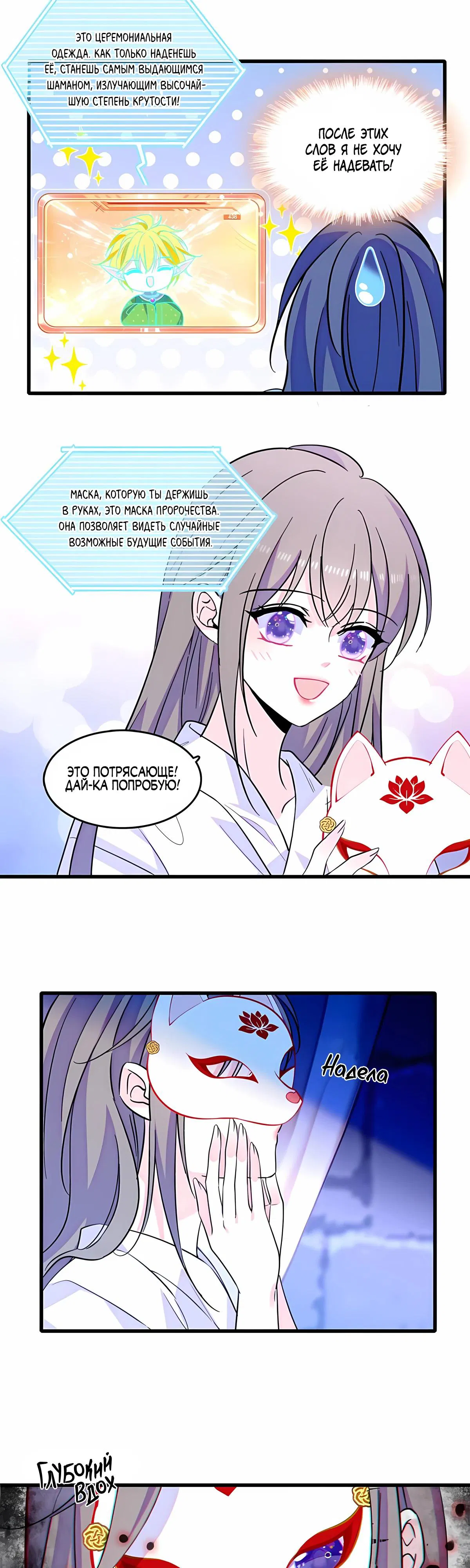 Манга Моя новая жизнь в мире зверей - Глава 327 Страница 4