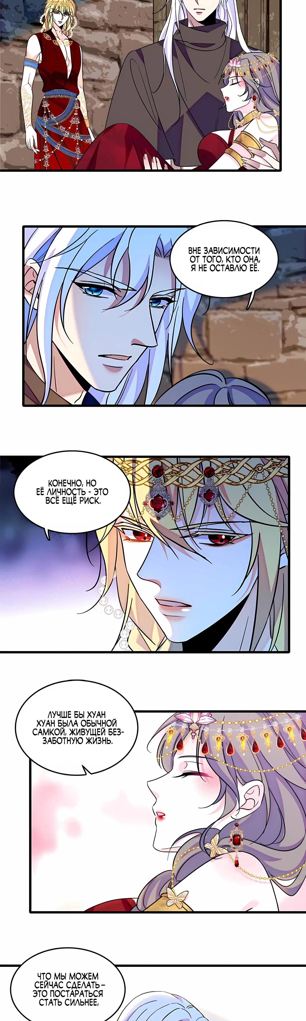 Манга Моя новая жизнь в мире зверей - Глава 326 Страница 8