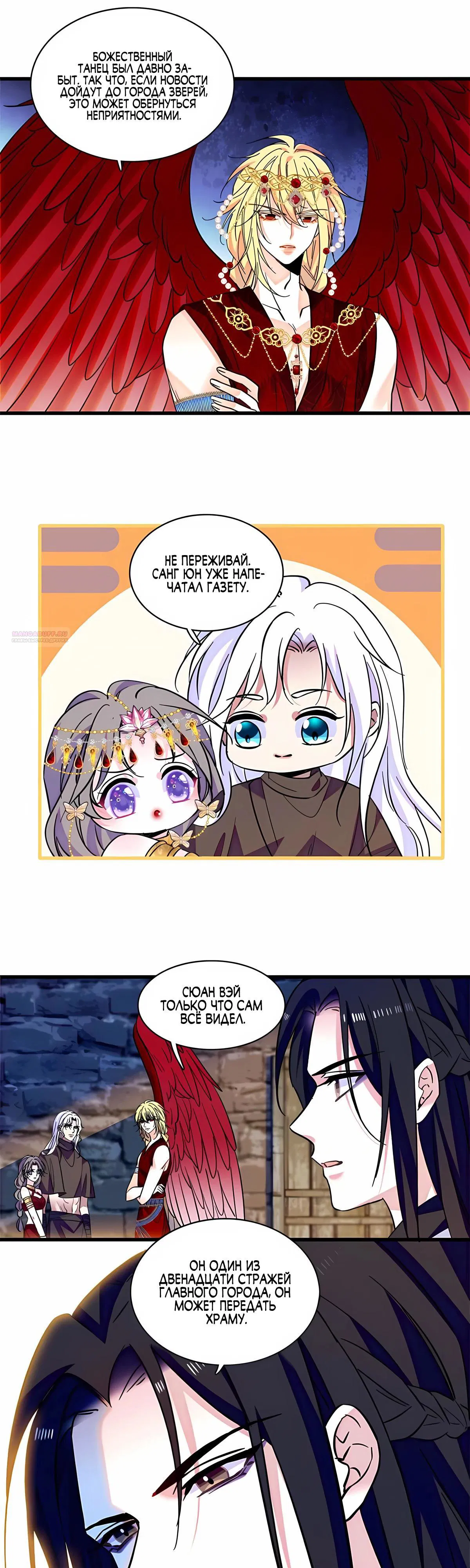 Манга Моя новая жизнь в мире зверей - Глава 326 Страница 6