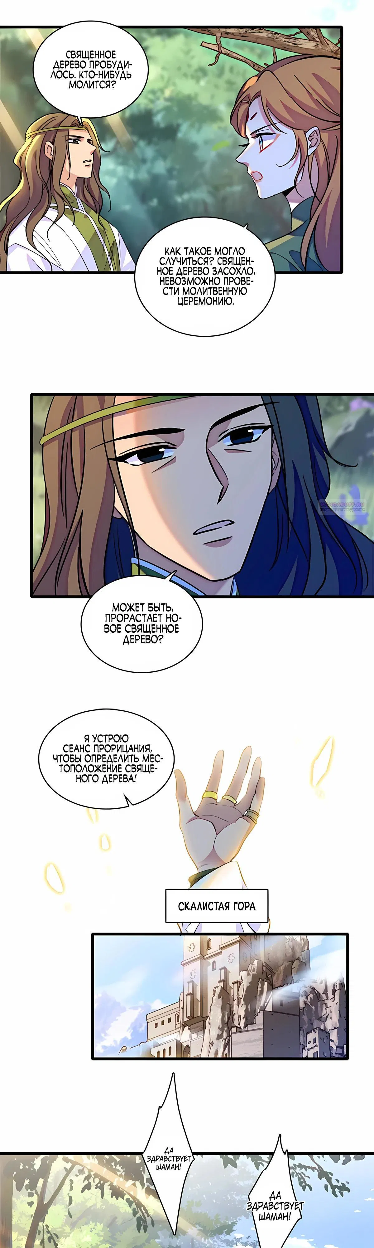 Манга Моя новая жизнь в мире зверей - Глава 326 Страница 2