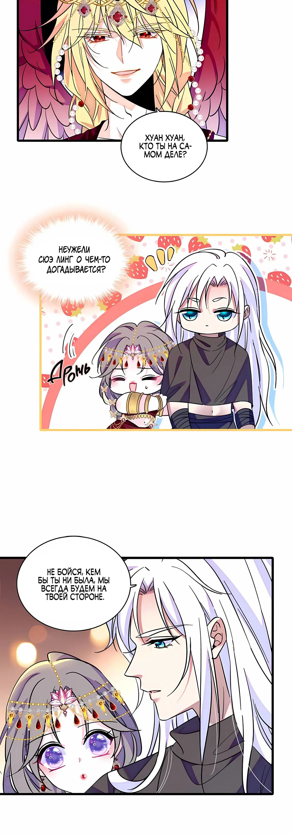 Манга Моя новая жизнь в мире зверей - Глава 326 Страница 5