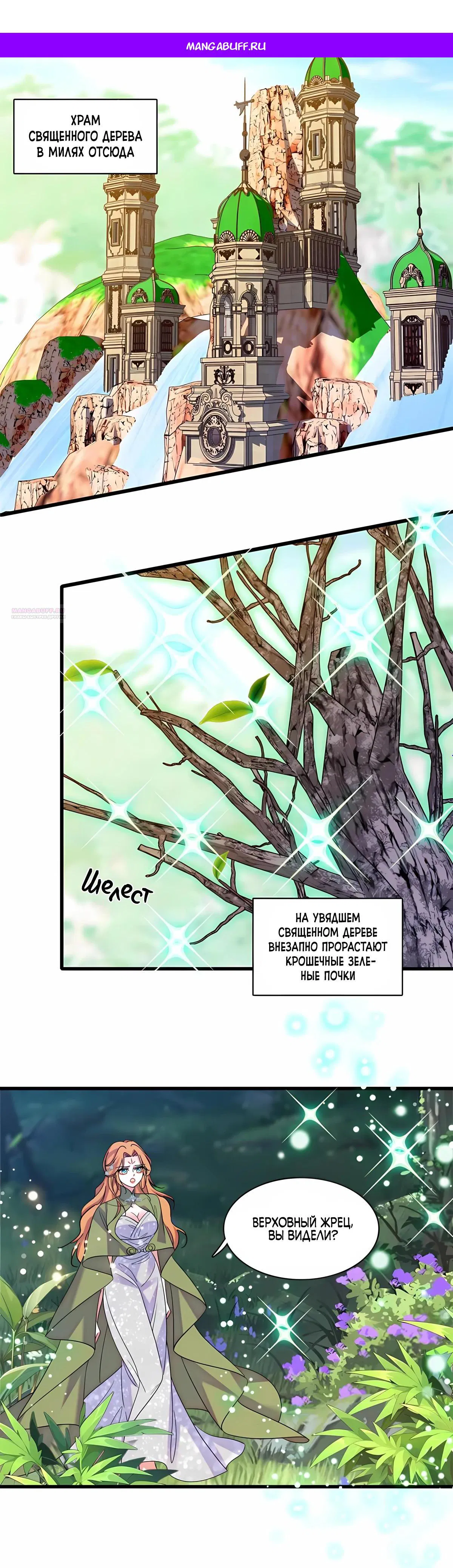 Манга Моя новая жизнь в мире зверей - Глава 326 Страница 1