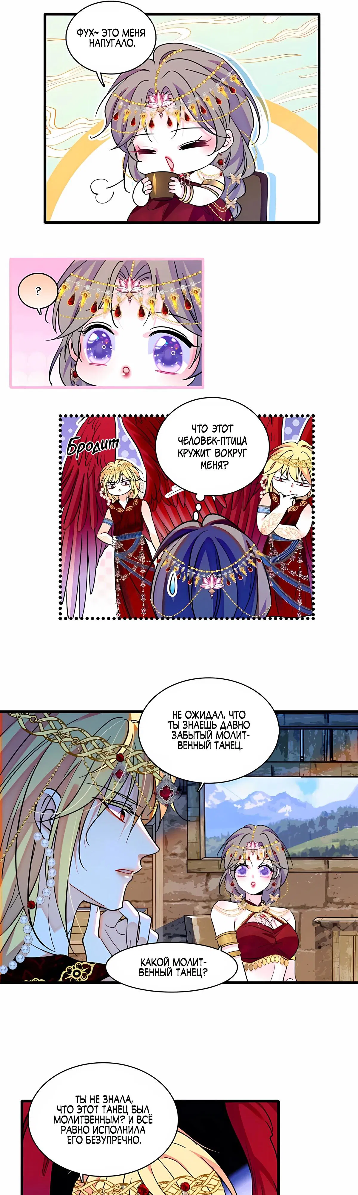 Манга Моя новая жизнь в мире зверей - Глава 326 Страница 4