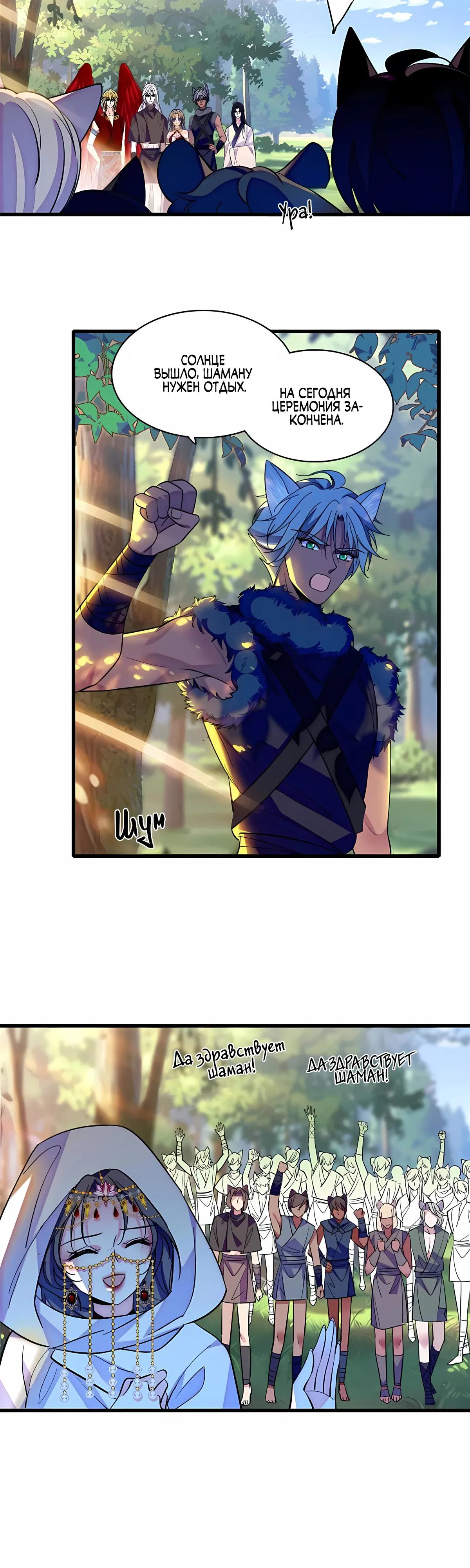 Манга Моя новая жизнь в мире зверей - Глава 326 Страница 3