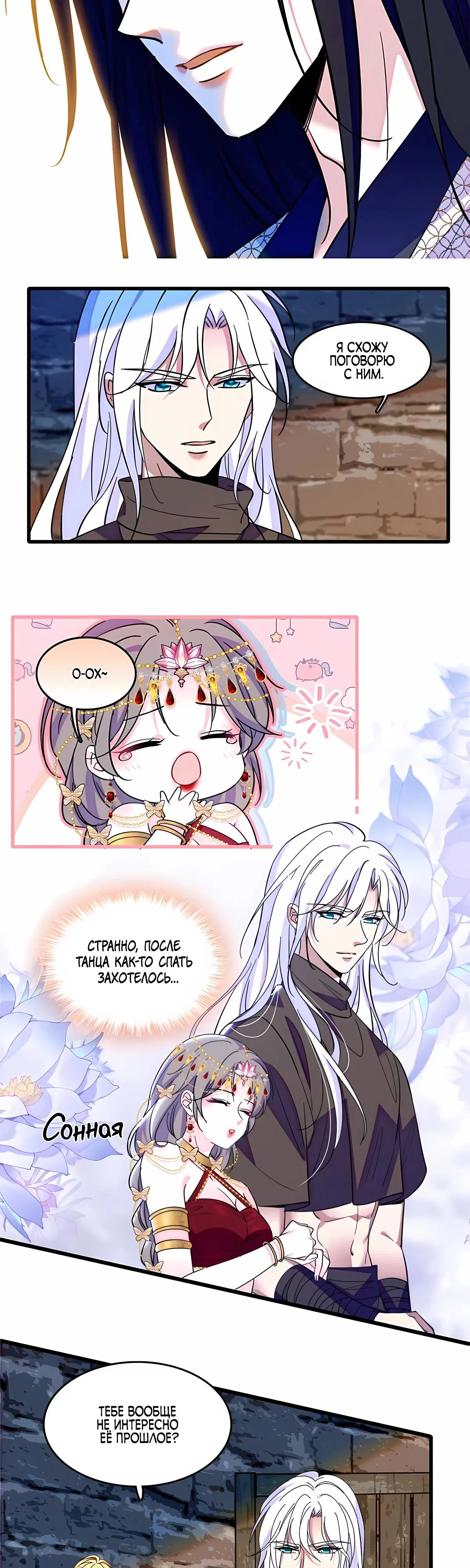 Манга Моя новая жизнь в мире зверей - Глава 326 Страница 7