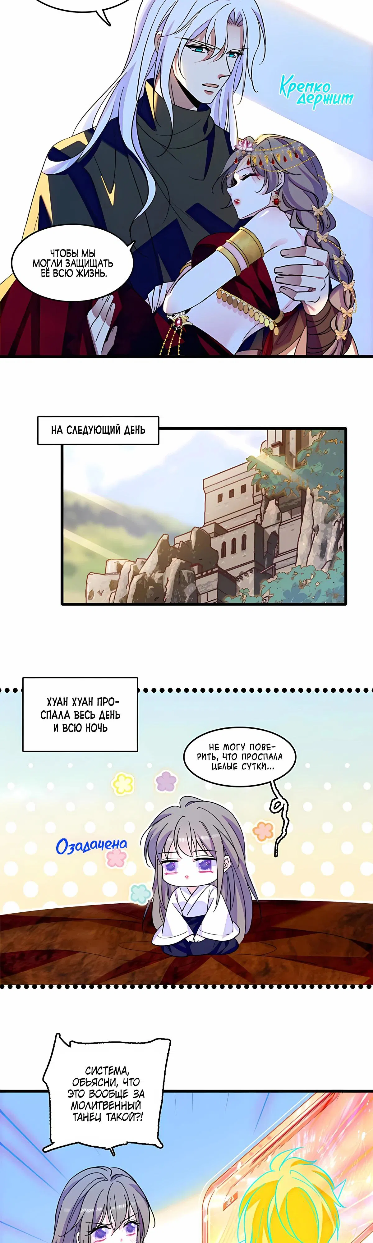 Манга Моя новая жизнь в мире зверей - Глава 326 Страница 9