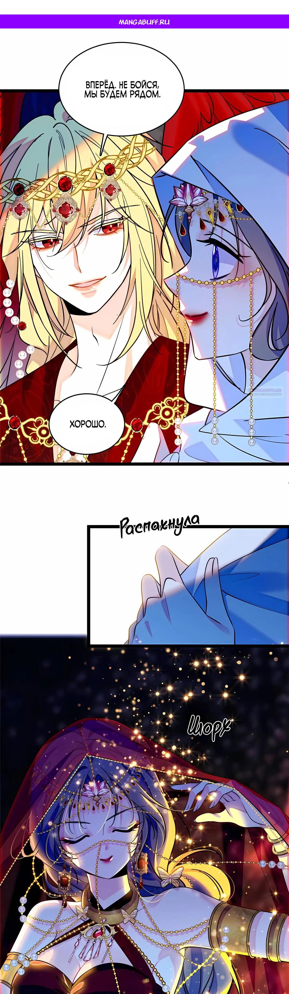 Манга Моя новая жизнь в мире зверей - Глава 325 Страница 1