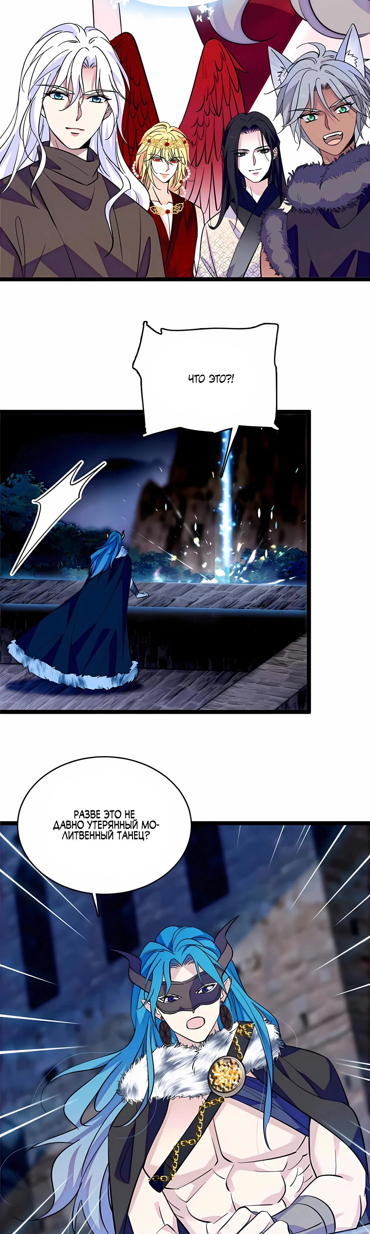 Манга Моя новая жизнь в мире зверей - Глава 325 Страница 8