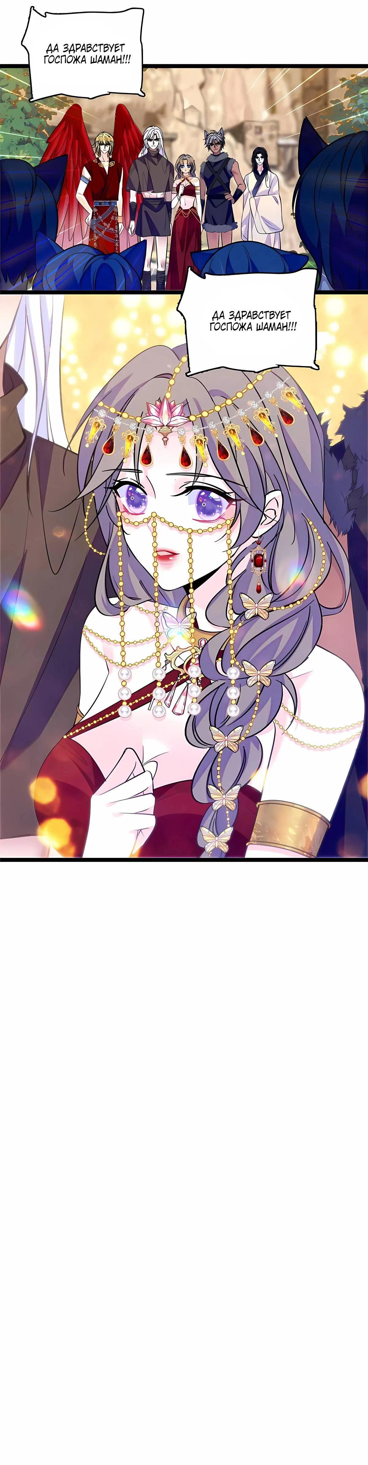 Манга Моя новая жизнь в мире зверей - Глава 325 Страница 11