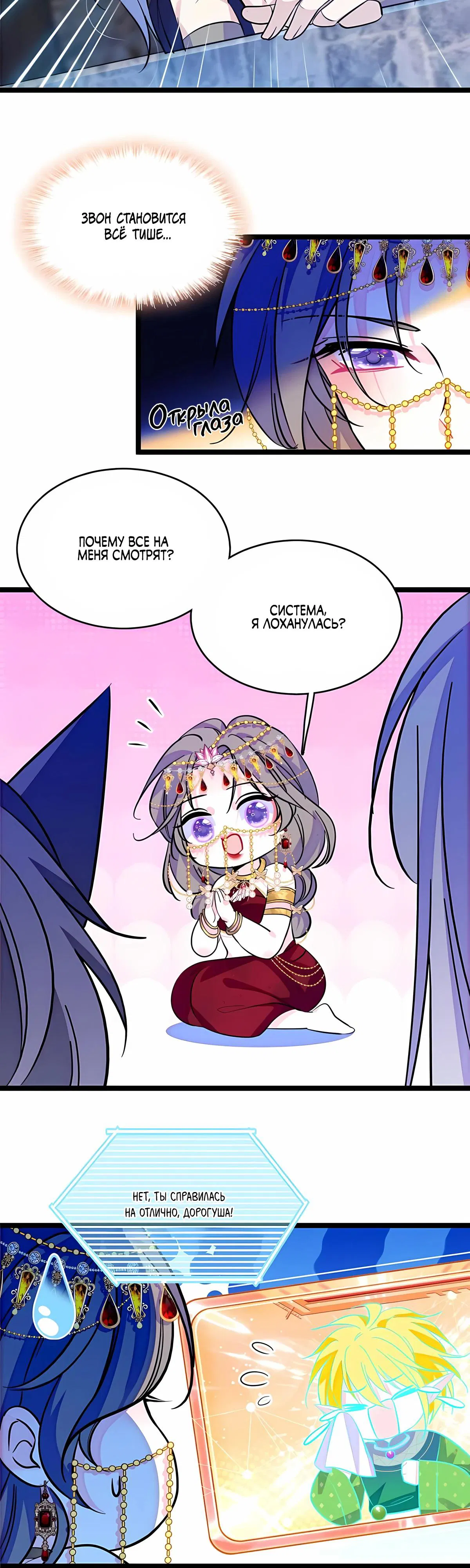 Манга Моя новая жизнь в мире зверей - Глава 325 Страница 9