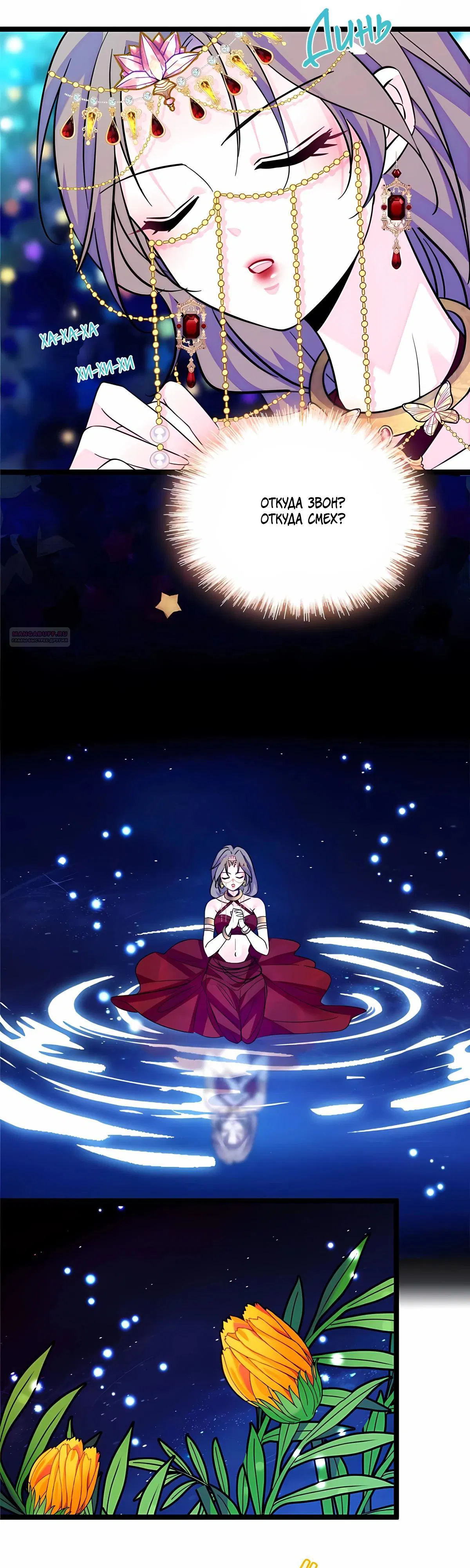 Манга Моя новая жизнь в мире зверей - Глава 325 Страница 6