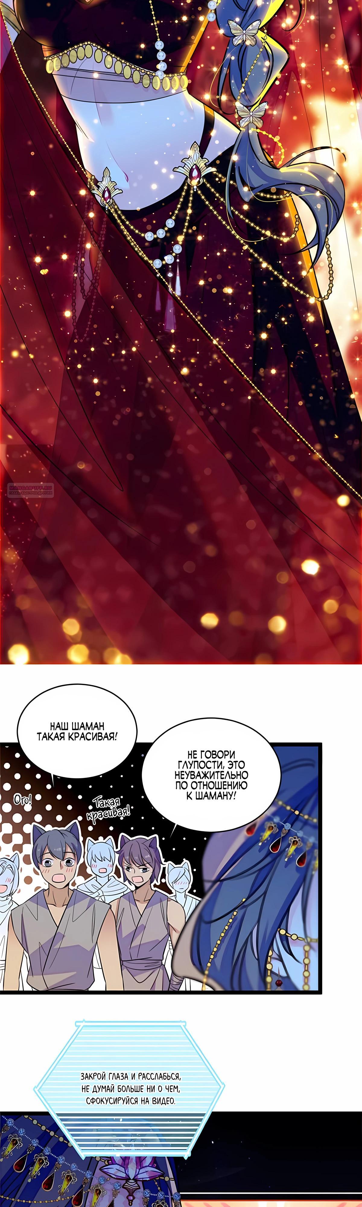 Манга Моя новая жизнь в мире зверей - Глава 325 Страница 2